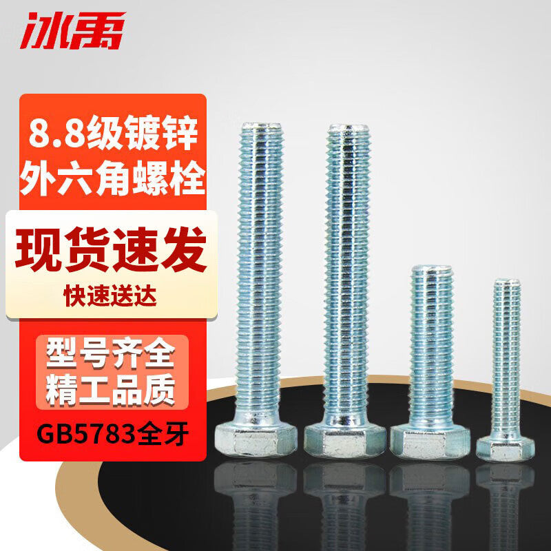 Bingyu external hex bolts, grade 8.8 carbon steel, blue-white zinc, GB5783, fully threaded, BY-1094, M12×45 (P1.75), 20 pieces/pack