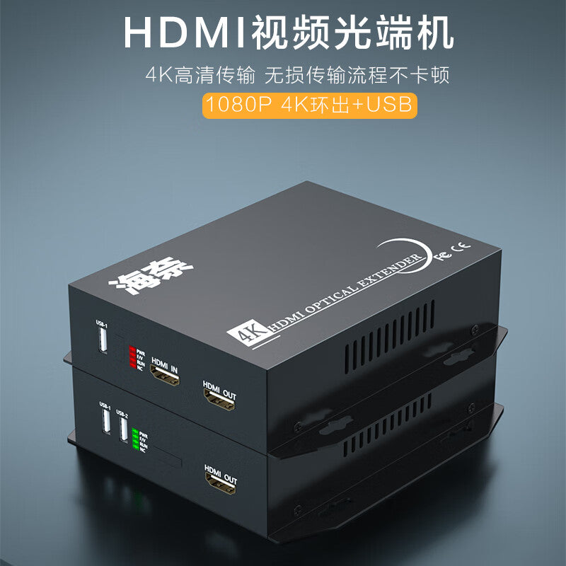 HN-HD4KU 4K Ultra HD HDMI Video Optical Transceiver: High-definition video HDMI + local loop-out + USB HDMI to fiber optic extender transceiver converter with LC port.