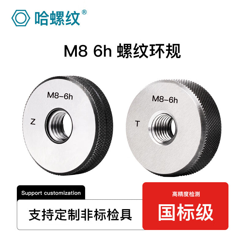 HAL 6H thread ring gauge, standard thread gauge, general bolt gauge, pre-plating ring gauge, plated go/no-go gauge, 6H external thread gauge, M8 6H