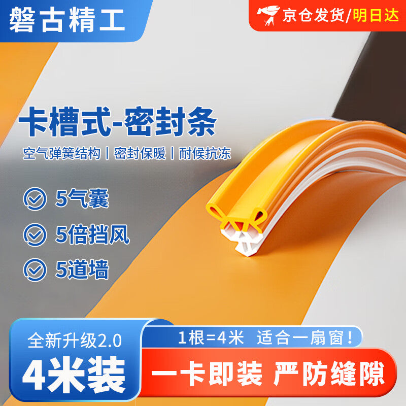 Panggu Precision Casement Window Door Windproof and Soundproof Sealing Strip, Leak-proof Rubber Strip for Thermal Break Windows [Orange 4-meter Pack]