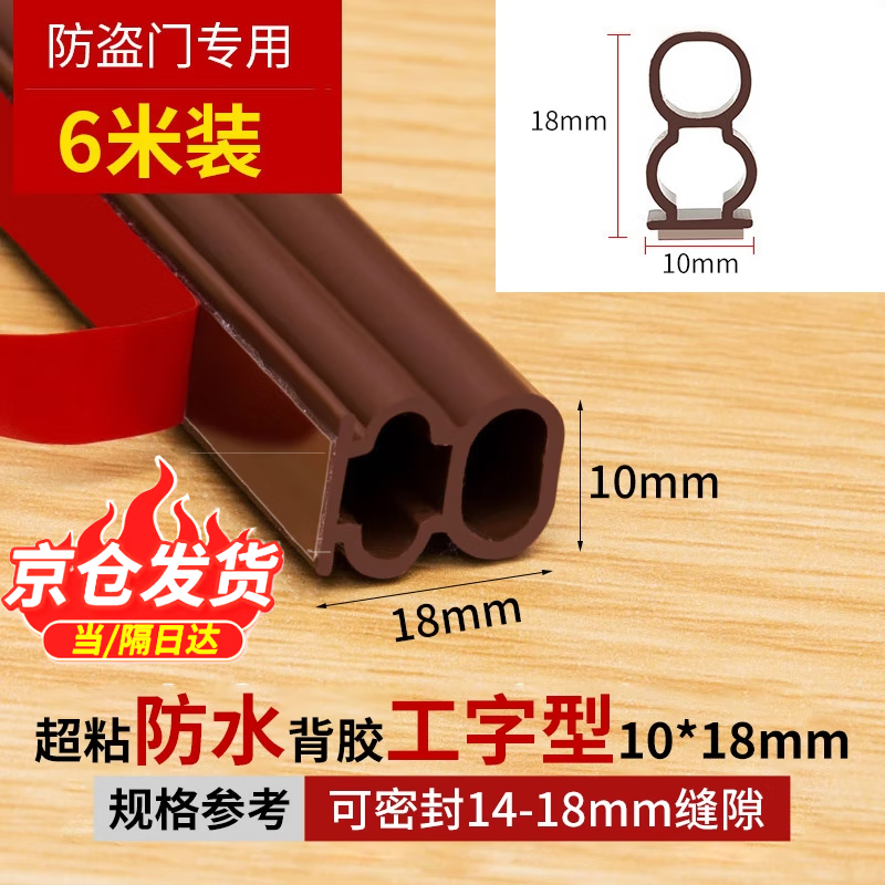 Panggu Precision Security Door Sealing Strip, Anti-collision Strip, Wooden Door Frame and Bottom Rubber Strip, 10*18MM - 6 Meters - Security Door Sealing Strip