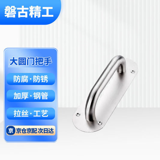 Panggu Precision Thickened Stainless Steel Handles and Armrests, 304 Brushed Silver, Large Round