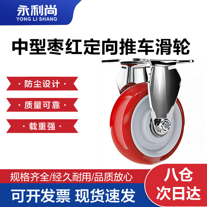 Yonglishang medium-sized maroon polyurethane directional wheels, 5-inch thickened load-bearing casters, pulleys, and steering trolleys/carts.