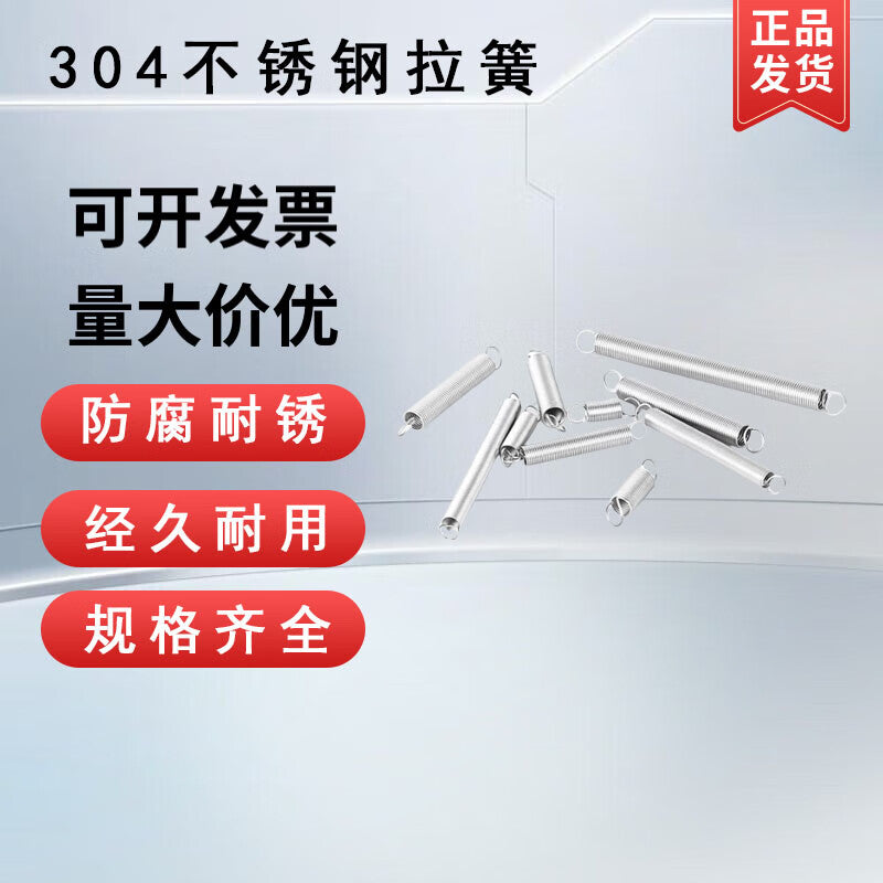 Yonghao Yinghong 304 Stainless Steel Tension Spring with Hook 1*6*35 (2 pieces)