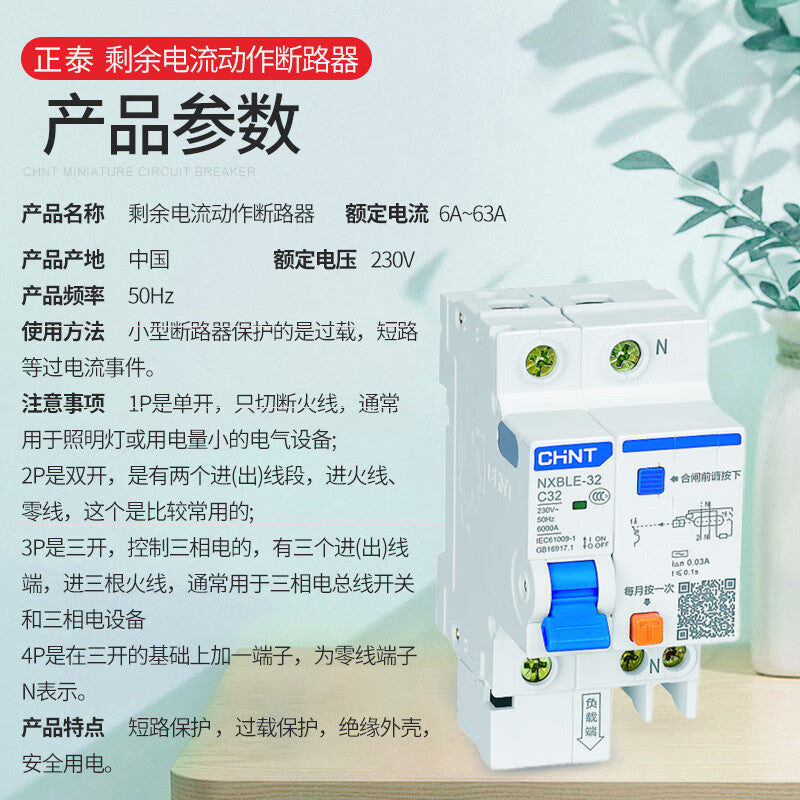 Chint NXBLE-63 1P+N 40A Residual Current Circuit Breaker