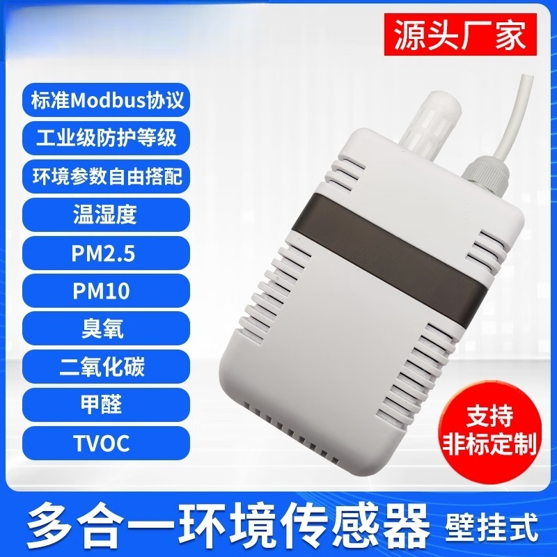 USAMR All-in-One Environmental Parameter Sensor: Temperature, Humidity, PM2.5, Carbon Dioxide, CO2, Ozone, Formaldehyde, TVOC (Wall-Mounted)