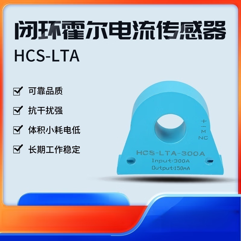 USAMRHCS-LTA Closed-Loop Hall Current Sensor: High Reliability and Interference Immunity