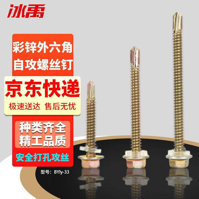 Bingyu BYly-33 Color Zinc Foundry Hexagonal Self-Drilling Screws, Extended Hexagonal Dovetail Screws for Color Steel Sheets, 12# 4.8*40 (Approx. 400 pieces/bag)