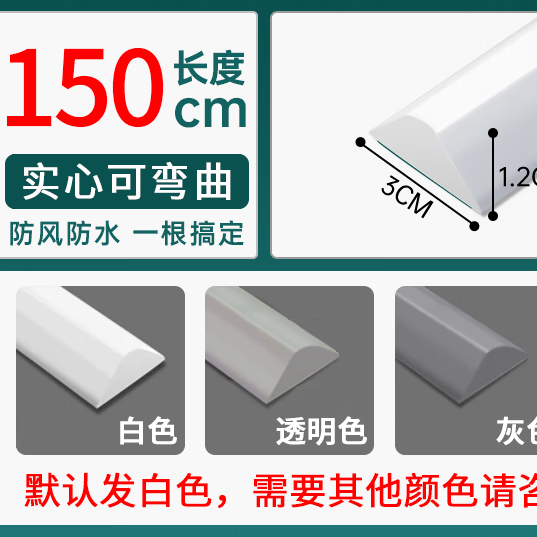 Yonghao Yinghong threshold water-blocking strip, bathroom soundproof sealing strip, washbasin water-blocking strip, solid water-blocking strip, 1.5 meters with adhesive backing, price per piece.
