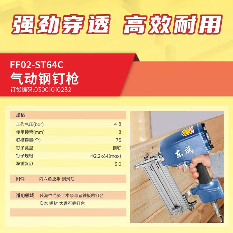 Dongcheng Pneumatic Nail Gun | FF02-ST64C