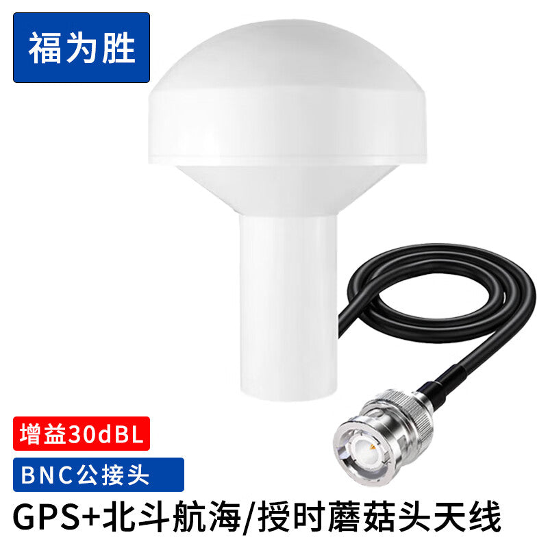 Fuweisheng GPS + Beidou mushroom-shaped antenna, high-gain antenna, SMA/BNC/N/TNC connector, waterproof and dustproof antenna, FWS-MG BNC male interface, 20M.