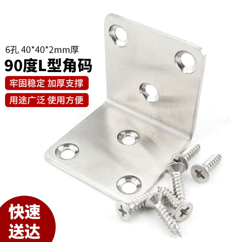 Deyu Utilities Stainless Steel Thickened Right Angle Bracket, 90-degree L-shaped Angle Bracket Connector, Angle Iron Support Shelf Support, 6 Holes, 40*40*2mm Thick (1 piece), with Screws