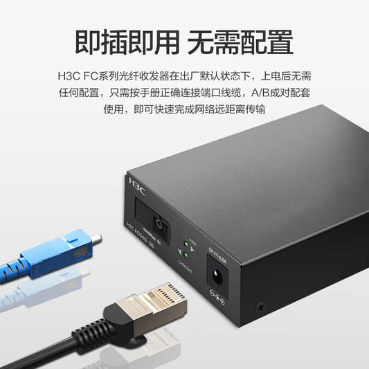 H3C Gigabit single-mode single-fiber optical transceiver FC01G-3A + FC04G-3B 4 Gigabit electrical 1 Gigabit optical 3 km transmission SC optical port AB end combination one pair