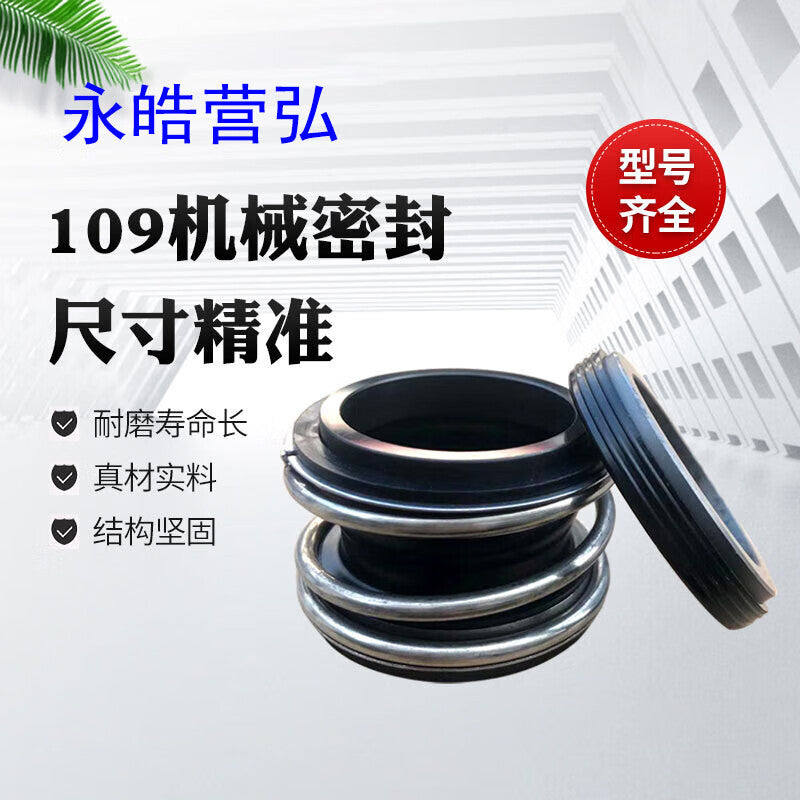 Yonghao Yinghong water pump mechanical seals, alloy seals, customizable, 109-55 alloy silicon carbide, one price.