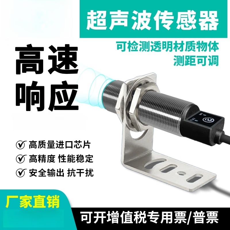 USAMR M18 ultrasonic sensor: high precision, high frequency, small blind zone, millimeter-level detection, adjustable sensing distance.