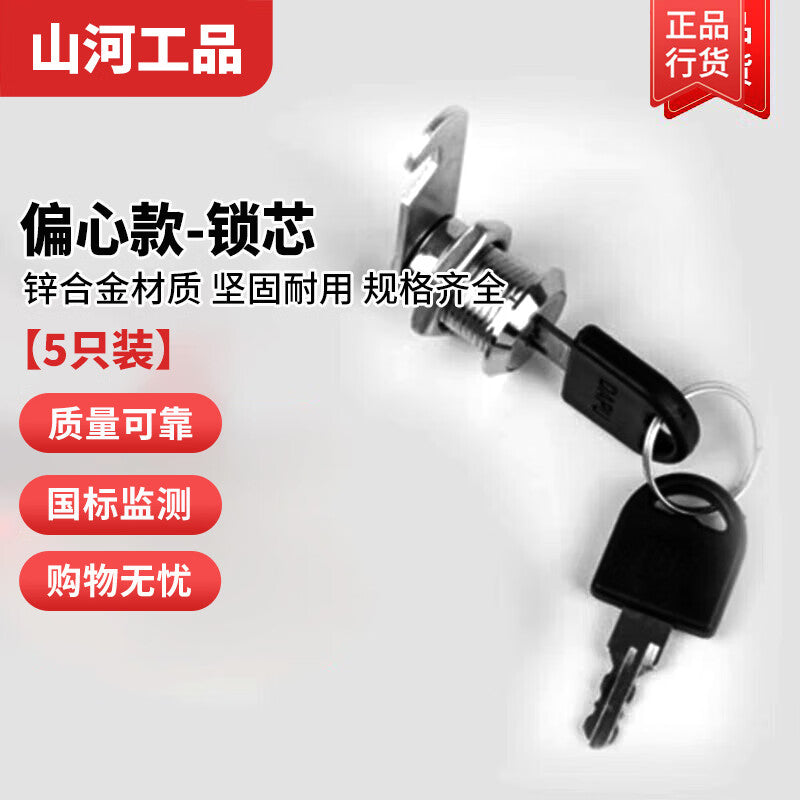 Shanhe Industrial Products universal lock cylinder for drawers, filing cabinets, lockers, metal mailboxes, and storage cabinets; eccentric lock 18*20 zinc alloy single-opening [pack of 5]