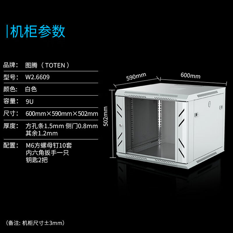 Totem W2.6609 Wall-Mounted 19-Inch Network Cabinet 9U White