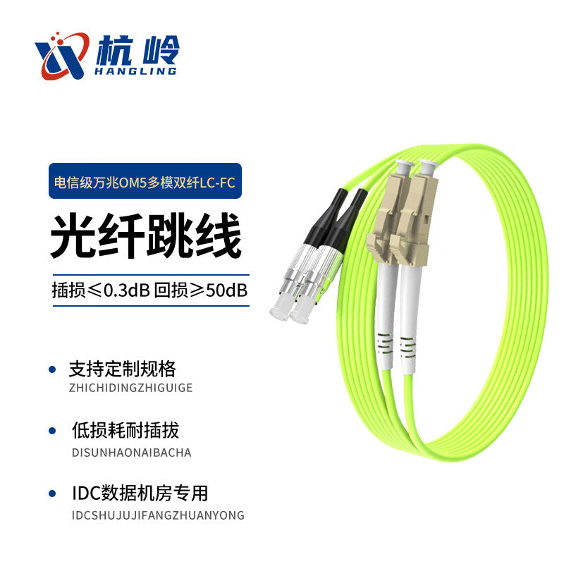 Hangling Fiber Optic Patch Cord LC-FC Dual-Core 10 Gigabit Multimode OM5 Telecom Grade Cabling Fiber Optic Cable 15m Low Smoke Halogen-Free Bend-Resistant 15m HL-GM204-OM5