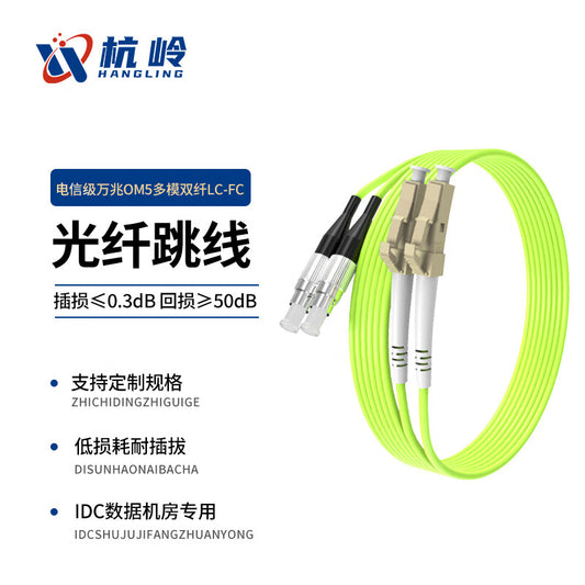 Hangling Fiber Optic Patch Cord LC-FC Dual-Core 10 Gigabit Multimode OM5 Telecom Grade Cabling Fiber Optic Cable 15m Low Smoke Halogen-Free Bend-Resistant 15m HL-GM204-OM5