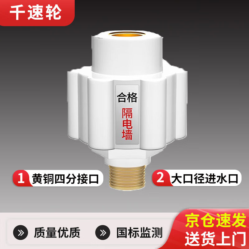 Thousand-speed wheel water heater anti-electric shock wall, brass electroplated anti-electric shock connector, two-pack, universal anti-electric shock accessory.
