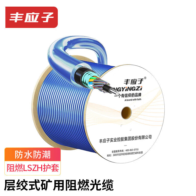 Fengyingzi MGTSV96 core flame-retardant mining optical cable, stranded armored underground fiber optic cable, 3000 meters, FYZ-MGTSV-96B1
