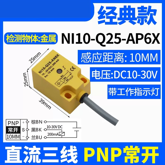 Xinkaichen NI10-Q25-AN6X/AP6X/RN6X Square Proximity Switch NPN/PNP Normally Open Sensor 24V NI10-Q25-AP6X DC Three-Wire PNP Normally Open