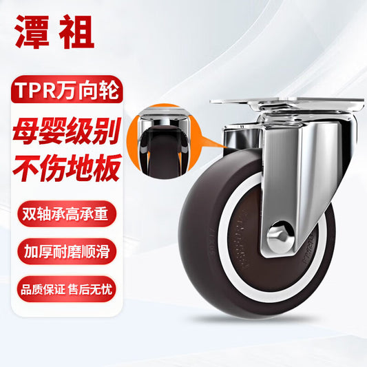 Tanzu furniture universal TPR casters, pulleys, and 2-inch swivel casters