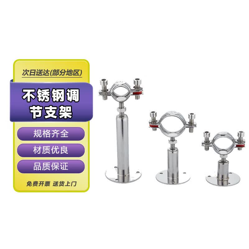 Zhonglicheng 304 Stainless Steel Pipe Clamps, Adjustable Pipe Clamps with Base Plate, φ102-108, Height Range 50-100 mm