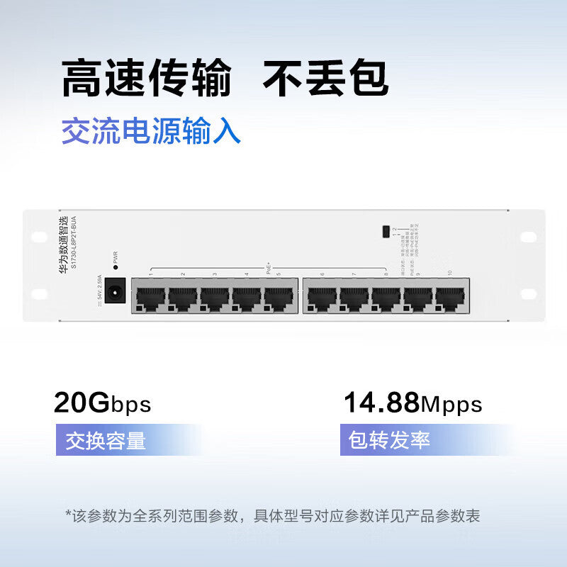 Huawei POE weak current box switch 8-port Gigabit power + 2 uplink power ports S1730S-L8P2T-BUA POE full power supply enterprise-level home network cable network switch POE: 124W