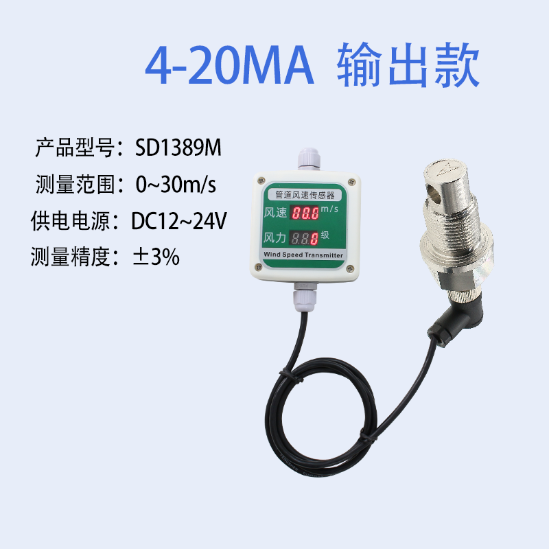 USAMR Pipeline Anemometer Sensor with Threaded Mounting, 485 High-Precision Industrial Air Volume Transmitter, Anemometer