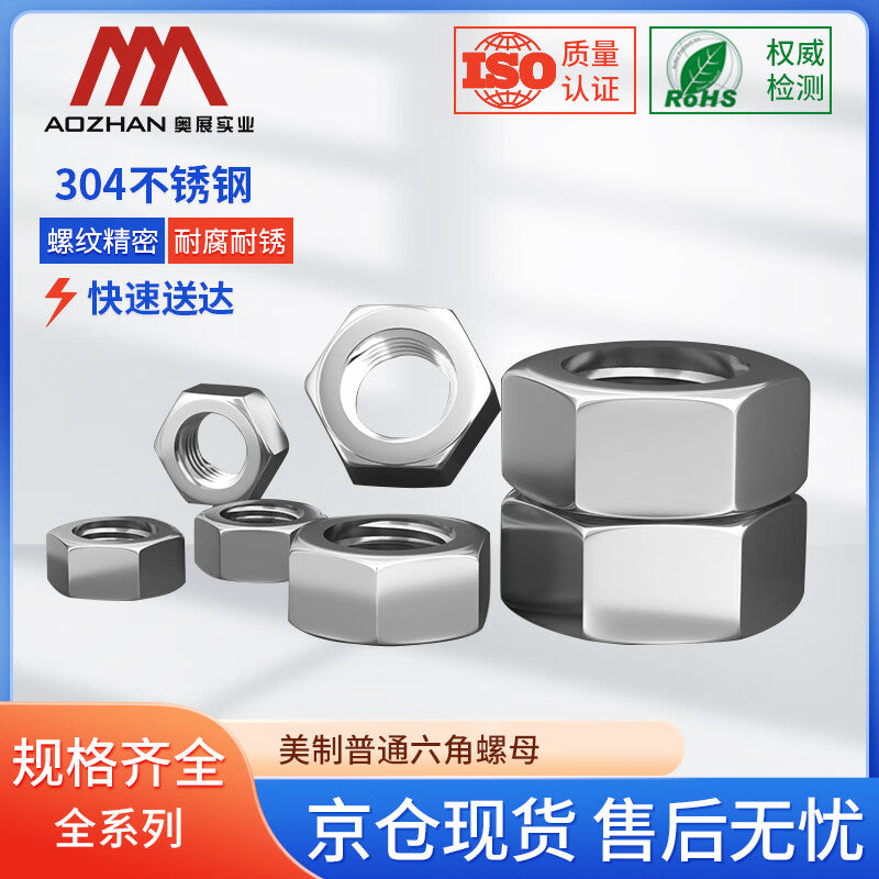 AOZHAN Industrial Co., Ltd. offers a full range of 304 stainless steel ANSI B18.2.2 American standard hex nuts in sizes 3/8 (650 pieces/box).