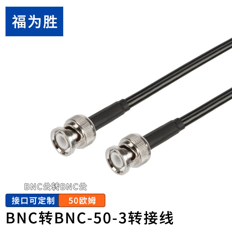 FUWEISHENG BNC RF cable SYV50-3, 50 ohm coaxial cable, BNC male to BNC male, 0.3 meters.