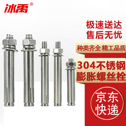 Bingyu BY-302 National Standard 304 Stainless Steel Expansion Bolts (Seamless) M10*80 (25 pieces/pack)