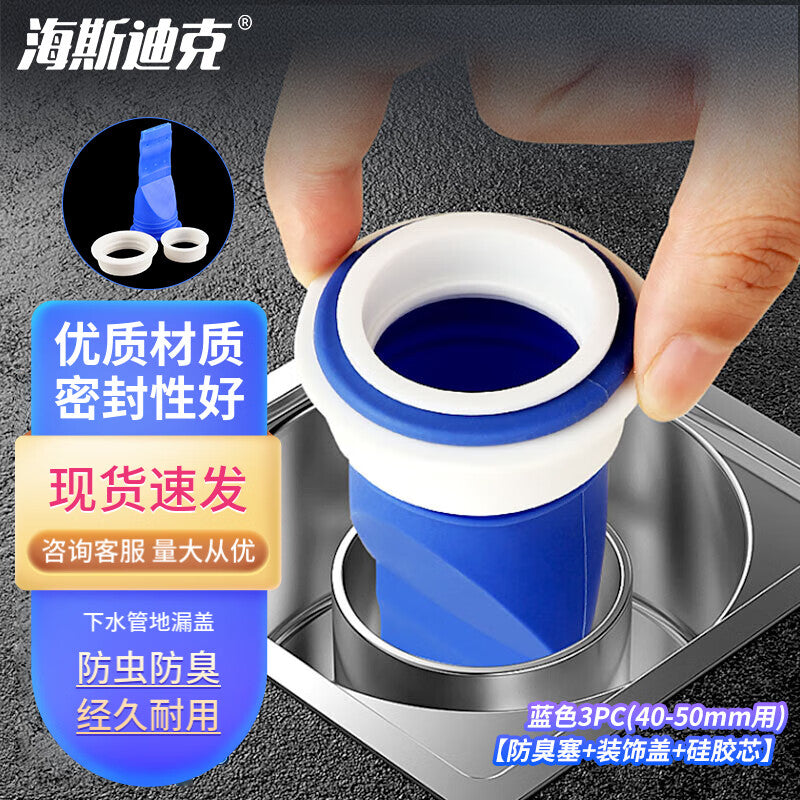 Haisdike drain cover, odor-proof and insect-proof, universal PVC toilet odor-blocking device HKsq-313, blue 3PC (for 40-50mm).