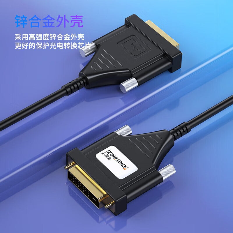 Feng Yingzi Fiber Optic DVI Cable 24+1 Male-to-Male Digital Connection Cable DVI-D Signal Converter Cable for Computers, Laptops, Graphics Cards, Monitors, Projectors, Video Cable 50 Meters FYZ-GD48V