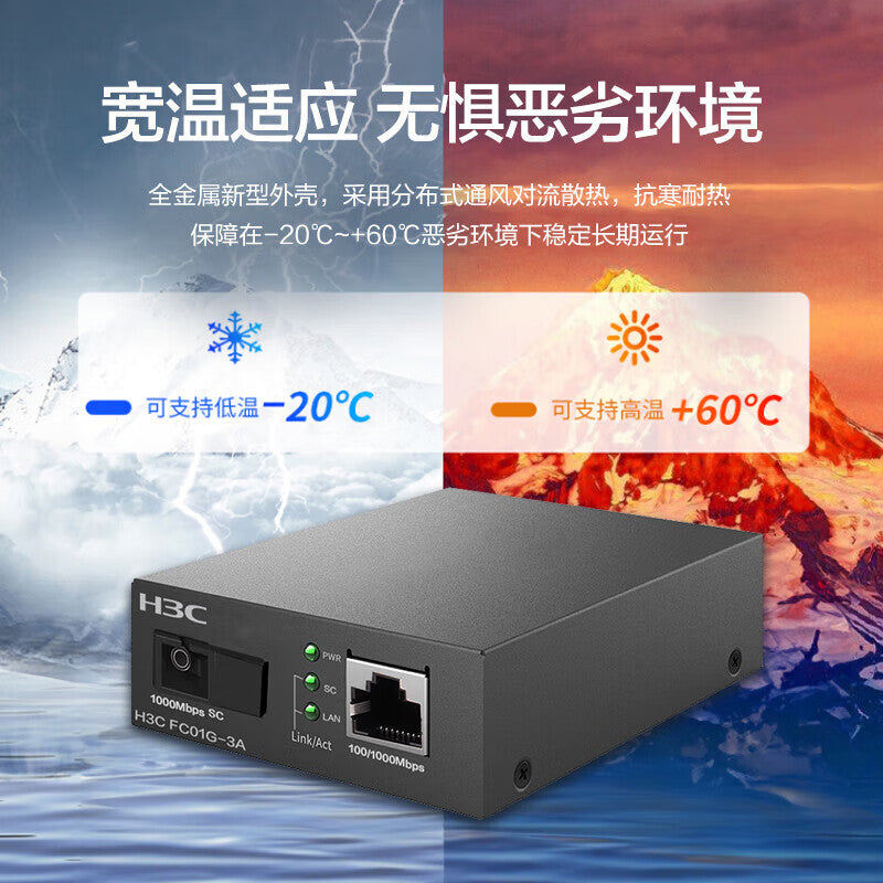 H3C Gigabit 3km fiber optic transceiver FC01G-3A Gigabit single-mode single-fiber optical-to-electrical converter SC interface A end