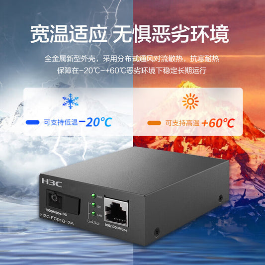 H3C Gigabit 3km fiber optic transceiver FC01G-3A Gigabit single-mode single-fiber optical-to-electrical converter SC interface A end