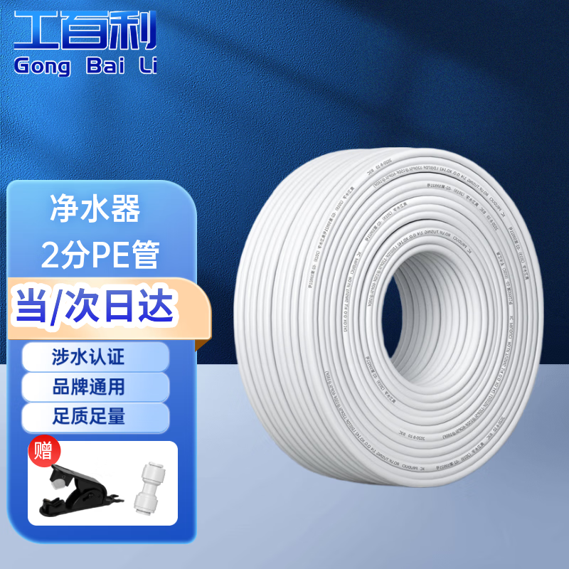 Gongbaili 2-point PE water seal pipe, universal water pipe for water purifiers and pure water machines, white flexible hose 10 meters, 2-point PE pipe, 15 meters pipe cutter.