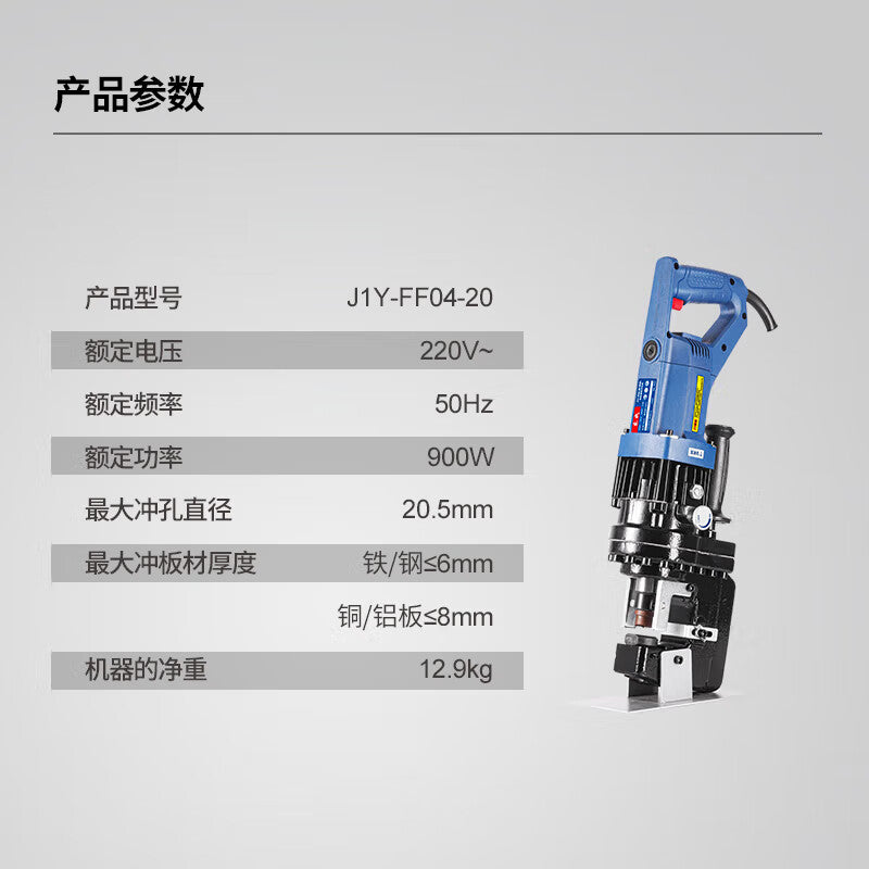 Dongcheng electric hydraulic punching machine J1Y-FF04-20