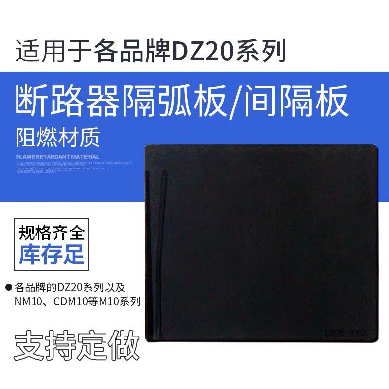 Keji Electric DZ20 Circuit Breaker Arc Isolation Plate 100A 50pcs