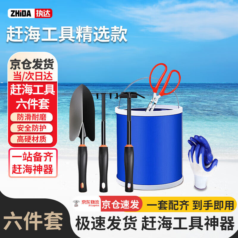 Zhida Beachcombing Tool Set: Beachcombing Essentials for Kids, Clam Rake, Crab Clips, Sand Digging, Fishing, Bucket (6-piece set)