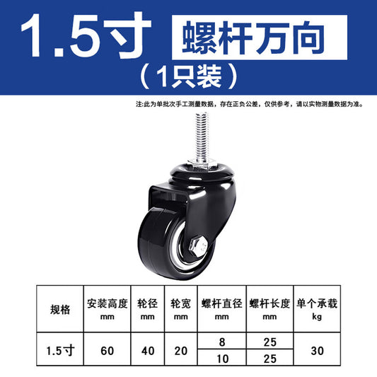 Yonglishang Thickened Carbon Steel Screw Universal Wheel, Caster Wheel, Trolley Wheel, 1.5 inch Screw Universal Wheel (One per Pack)