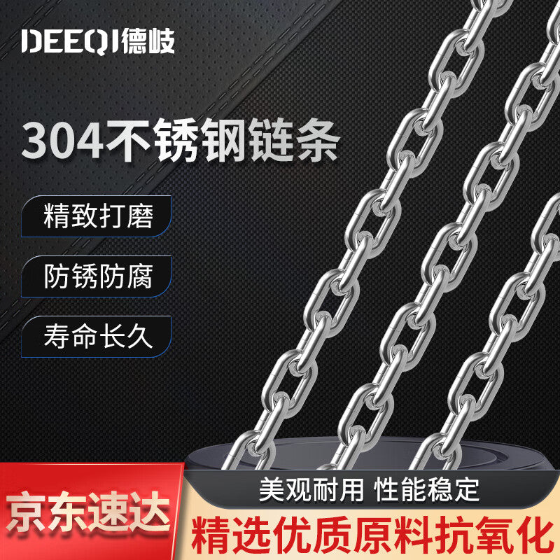 Deqi 304 Stainless Steel Chain, Iron Chain, Metal Chain, Swing Chain, Dog Chain, Anti-theft Chain, Diameter 4mm, Length 2 meters