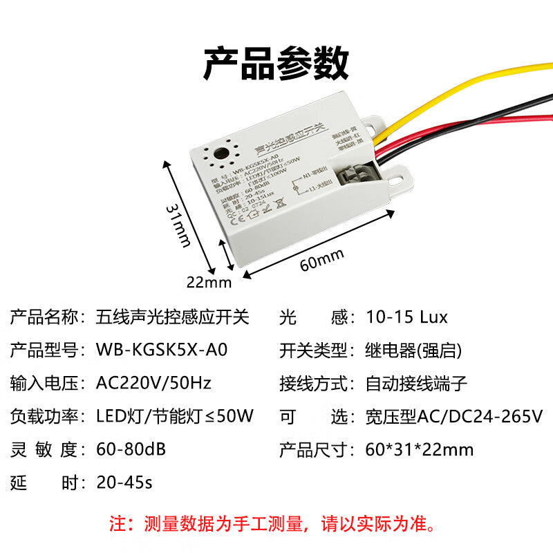Beigong 5-wire sound and light control sensor switch with strong start, suitable for LED lighting fixtures with a load capacity of <50W (WB-KGSK5X-A0)