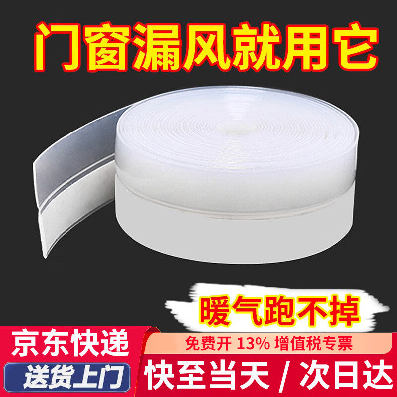 Initial-grade door gap sealing strip, door bottom, door and window windproof, heat insulation, sound insulation, window and door frame gap windproof strip, 25mm, 6 meters long