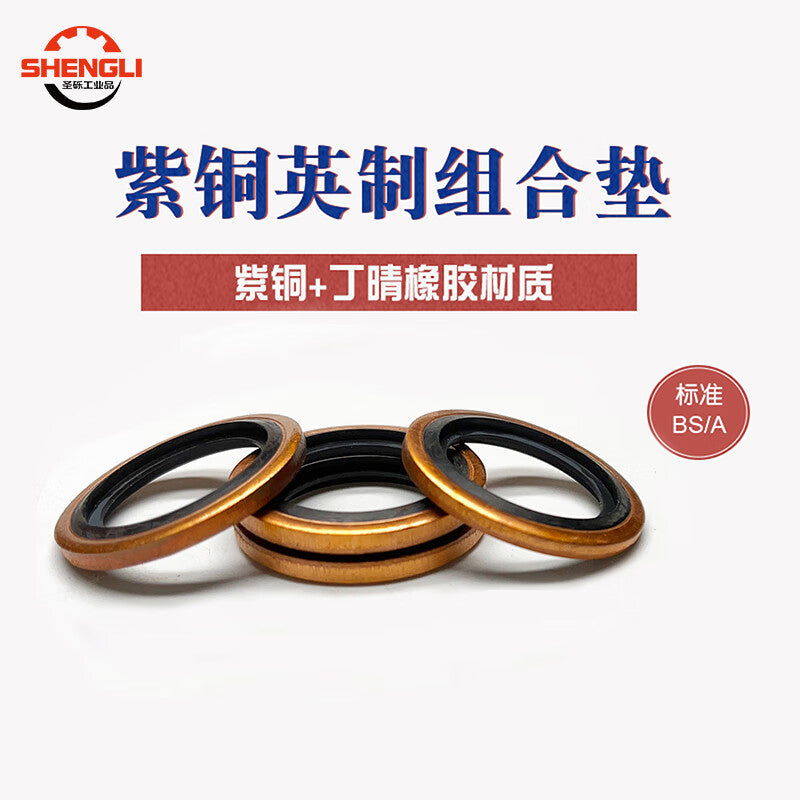 Shengli premium composite gasket, copper nitrile rubber, imperial standard composite gasket, oil pipe, high temperature and high pressure resistant, nitrile rubber G1-1/4 [2 pieces]