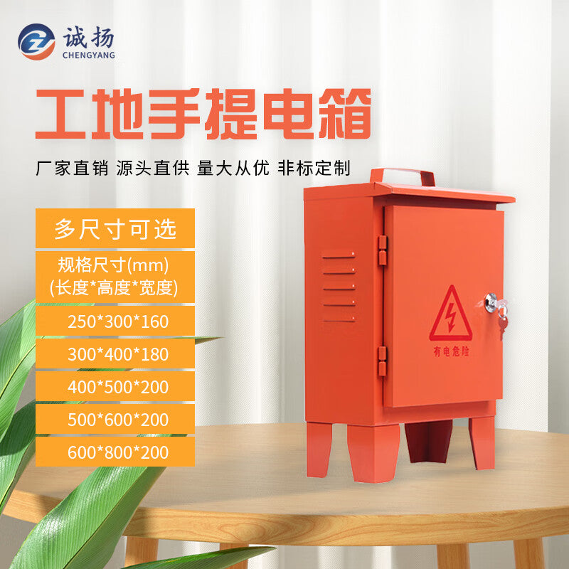 Chengyang CY-3JDX1 380V/220V Construction Distribution Box
