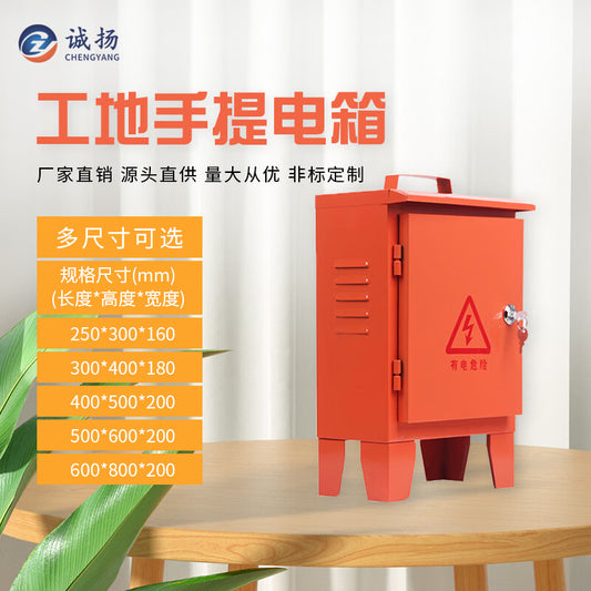 Chengyang CY-3JDX1 380V/220V Construction Distribution Box