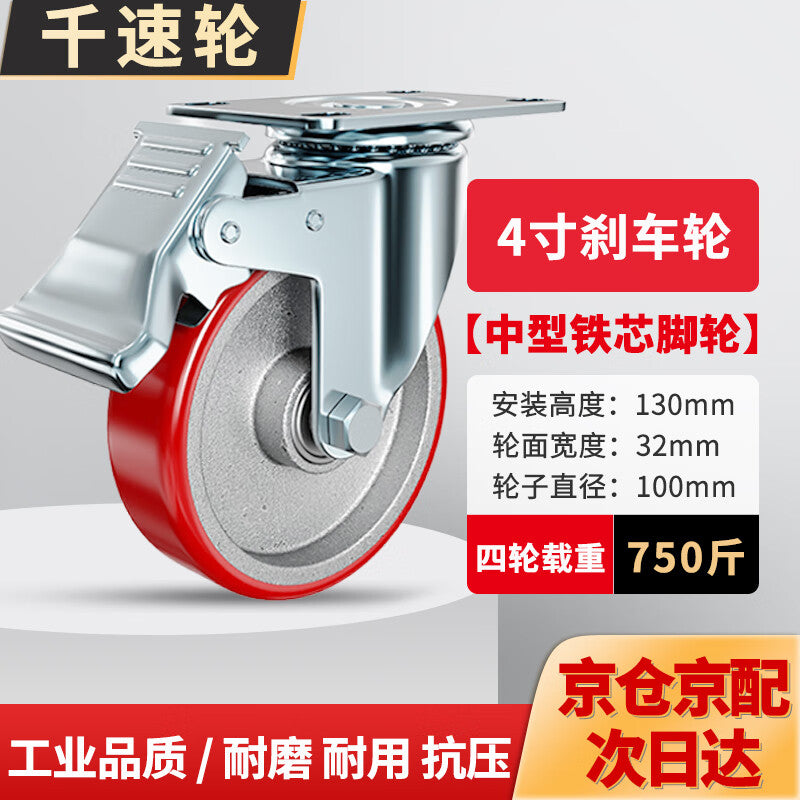 Thousand-speed wheel heavy-duty iron core polyurethane PU load-bearing wear-resistant trolley caster, 4-inch medium size, swivel caster with brake.