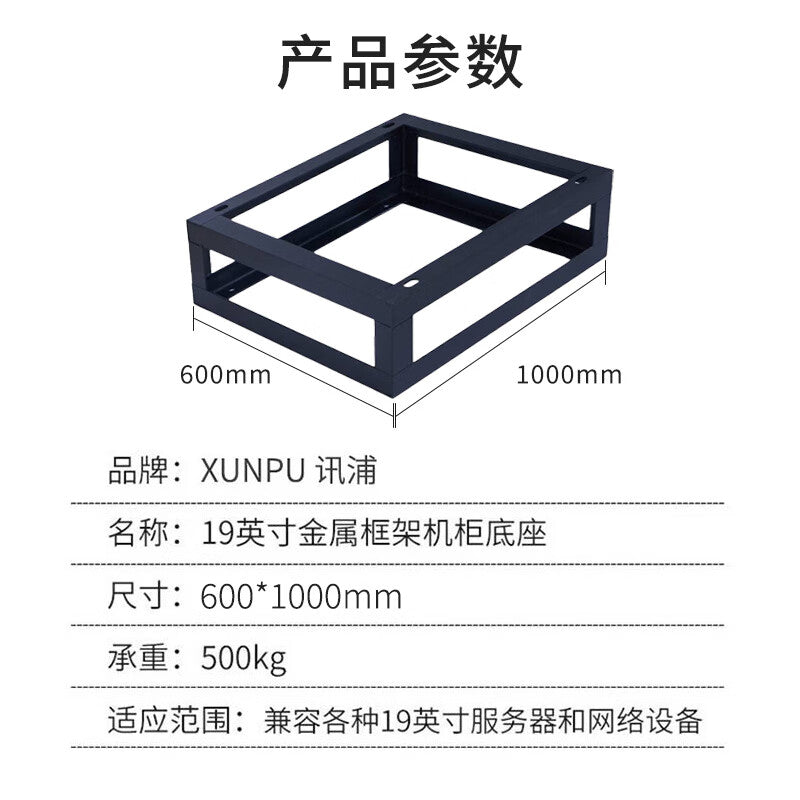 Xunpu Metal Support Base for Cabinets 600x1000 Single Package